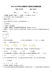 2022-2023学年文水县数学五下期末复习检测模拟试题含答案