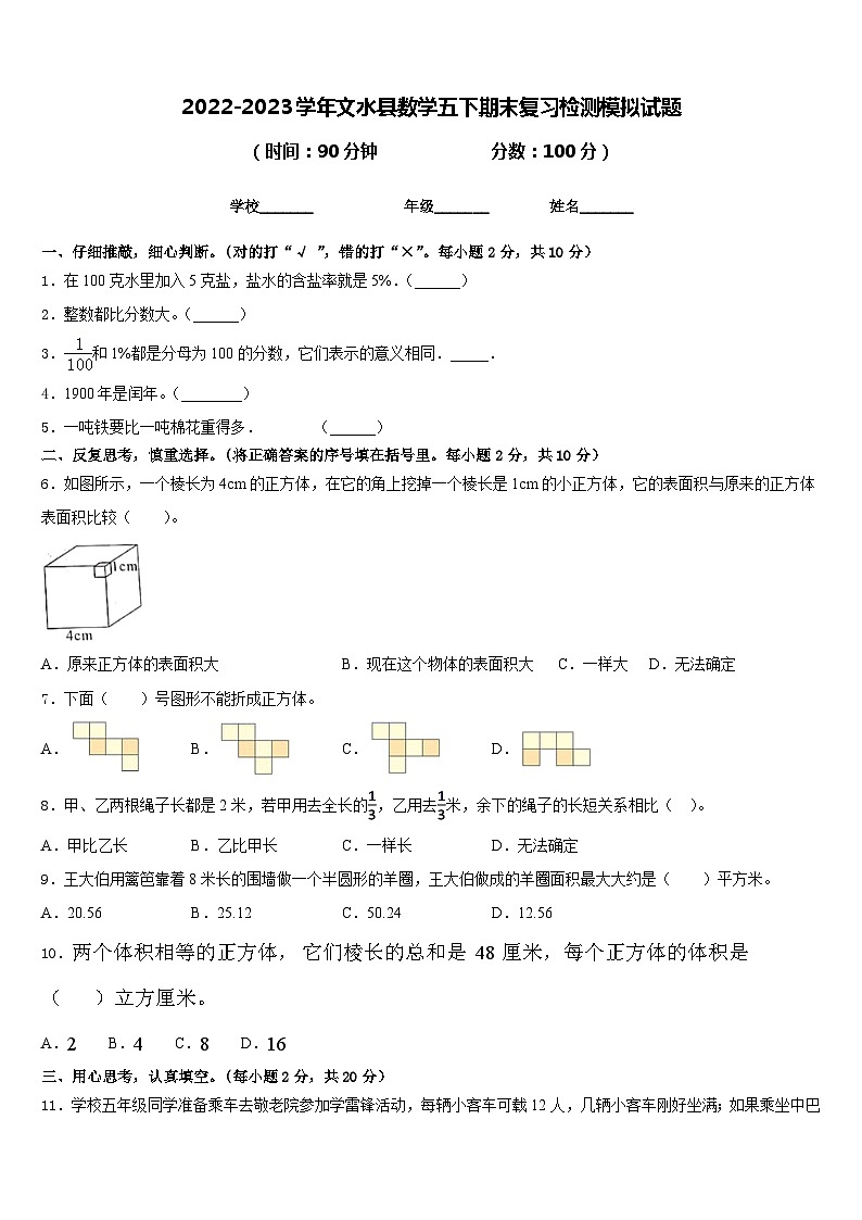 2022-2023学年文水县数学五下期末复习检测模拟试题含答案01