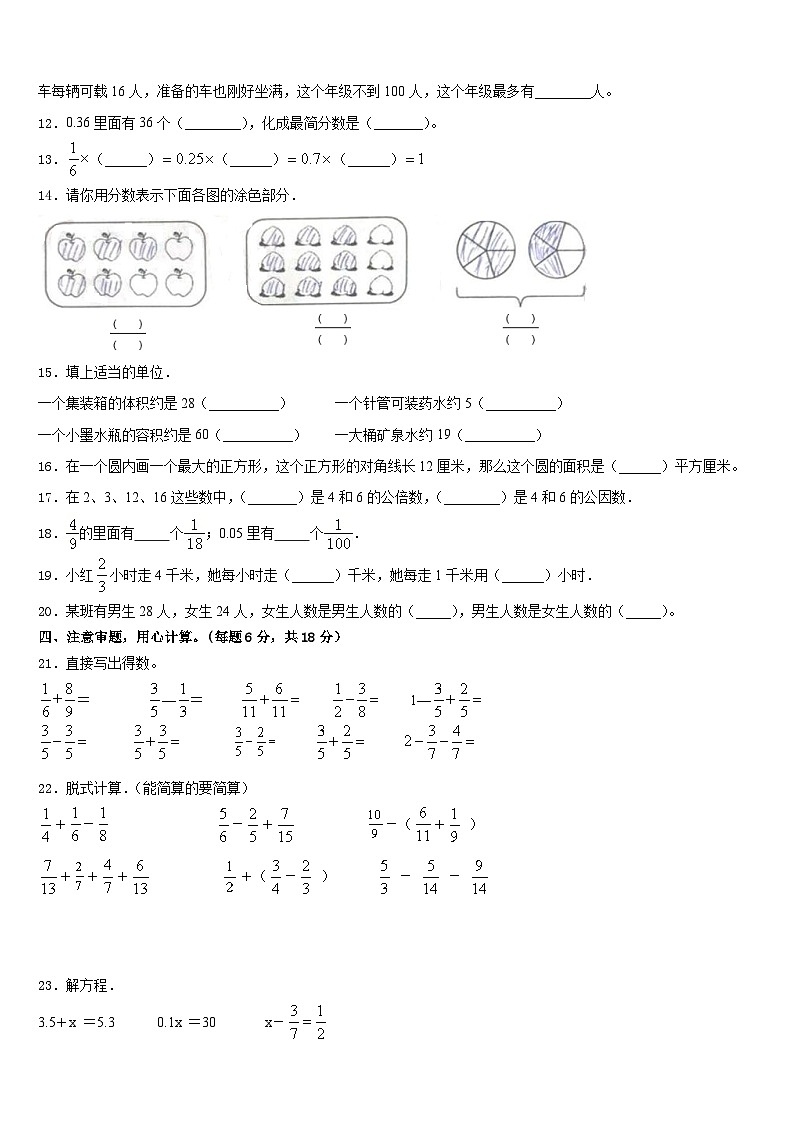 2022-2023学年文水县数学五下期末复习检测模拟试题含答案02