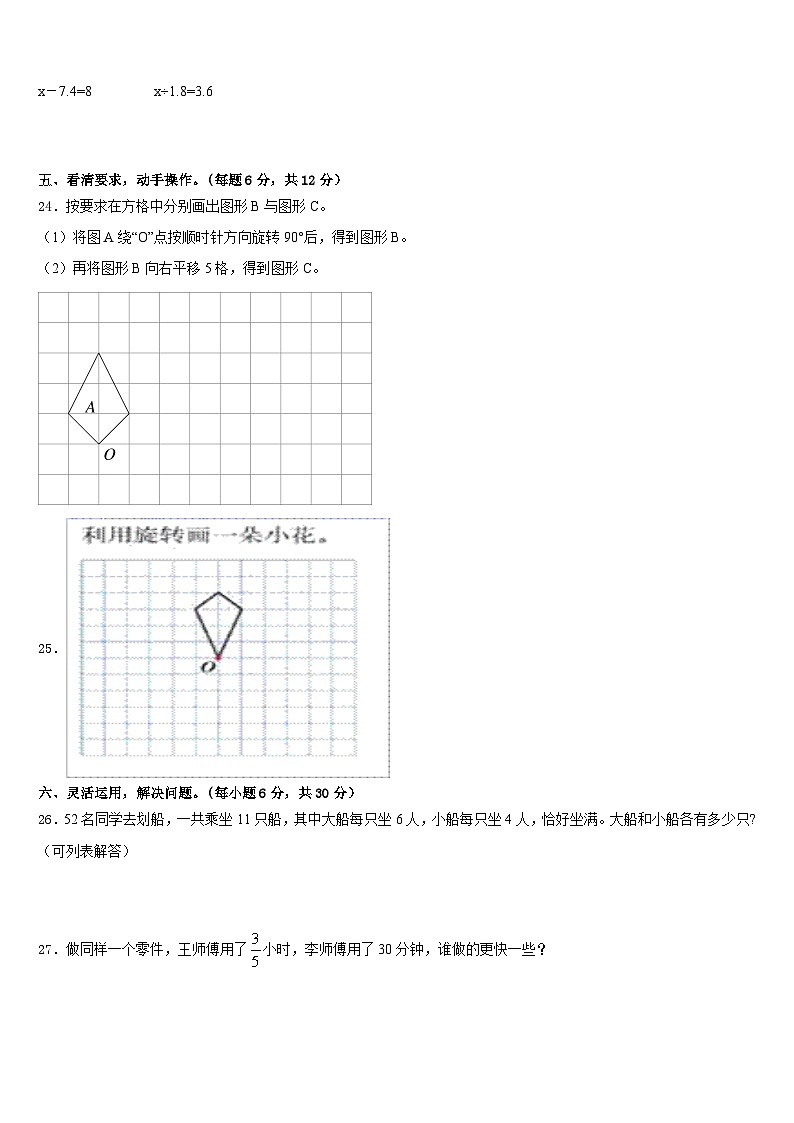 2022-2023学年文水县数学五下期末复习检测模拟试题含答案03