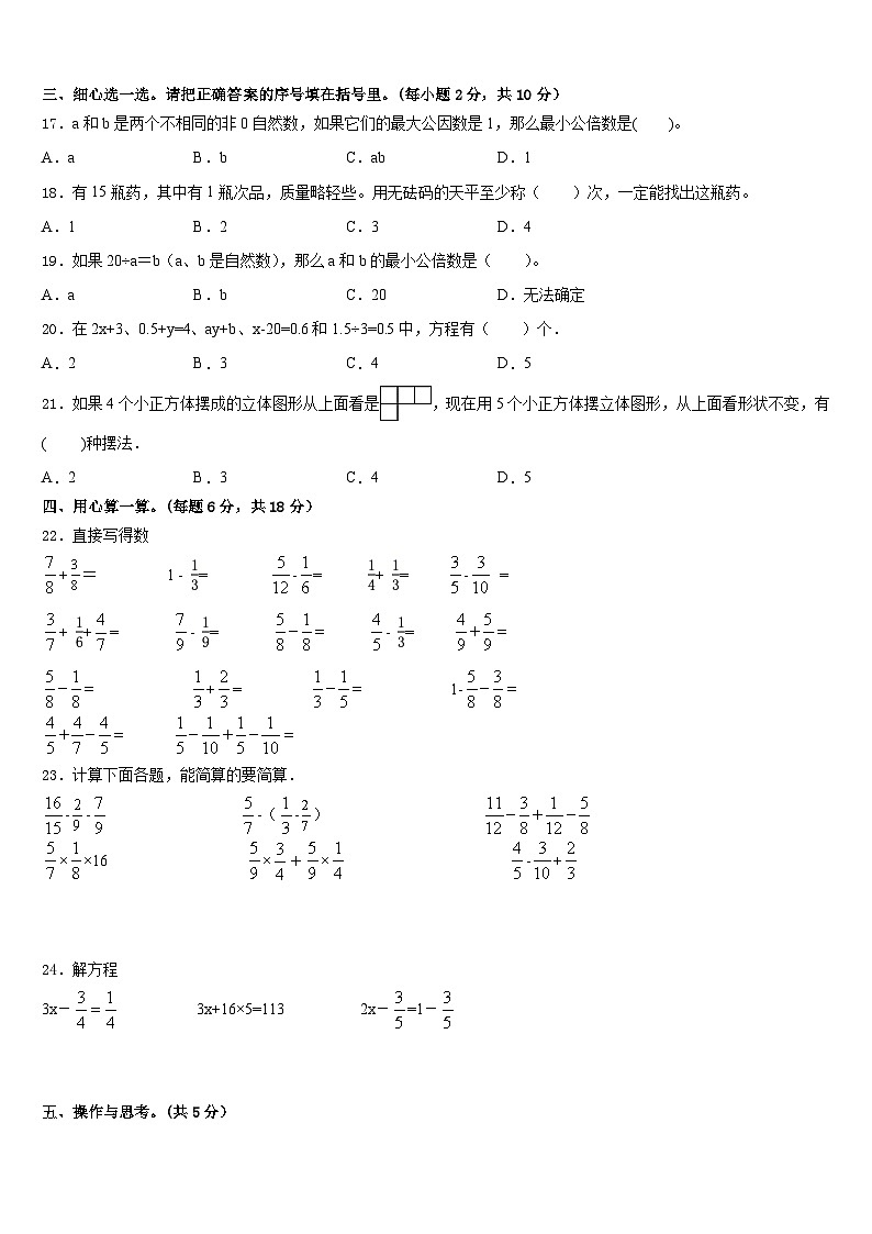 2022-2023学年新安县五下数学期末达标检测试题含答案02