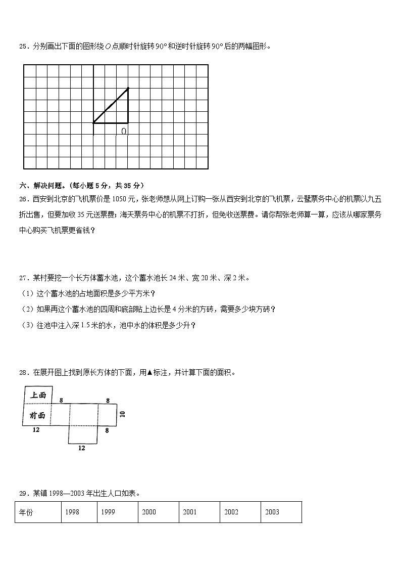 2022-2023学年新安县五下数学期末达标检测试题含答案03