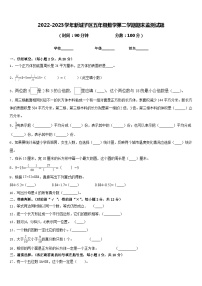 2022-2023学年新城子区五年级数学第二学期期末监测试题含答案