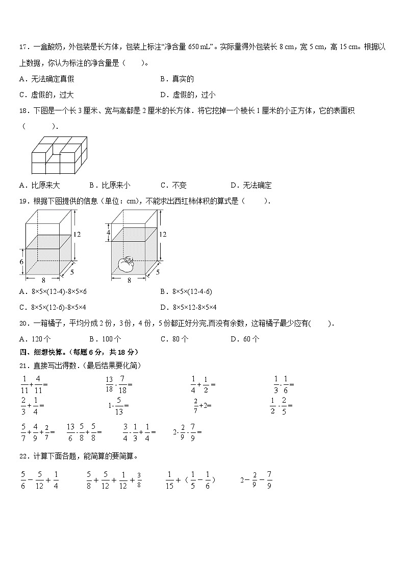 2022-2023学年新和县五年级数学第二学期期末经典模拟试题含答案02