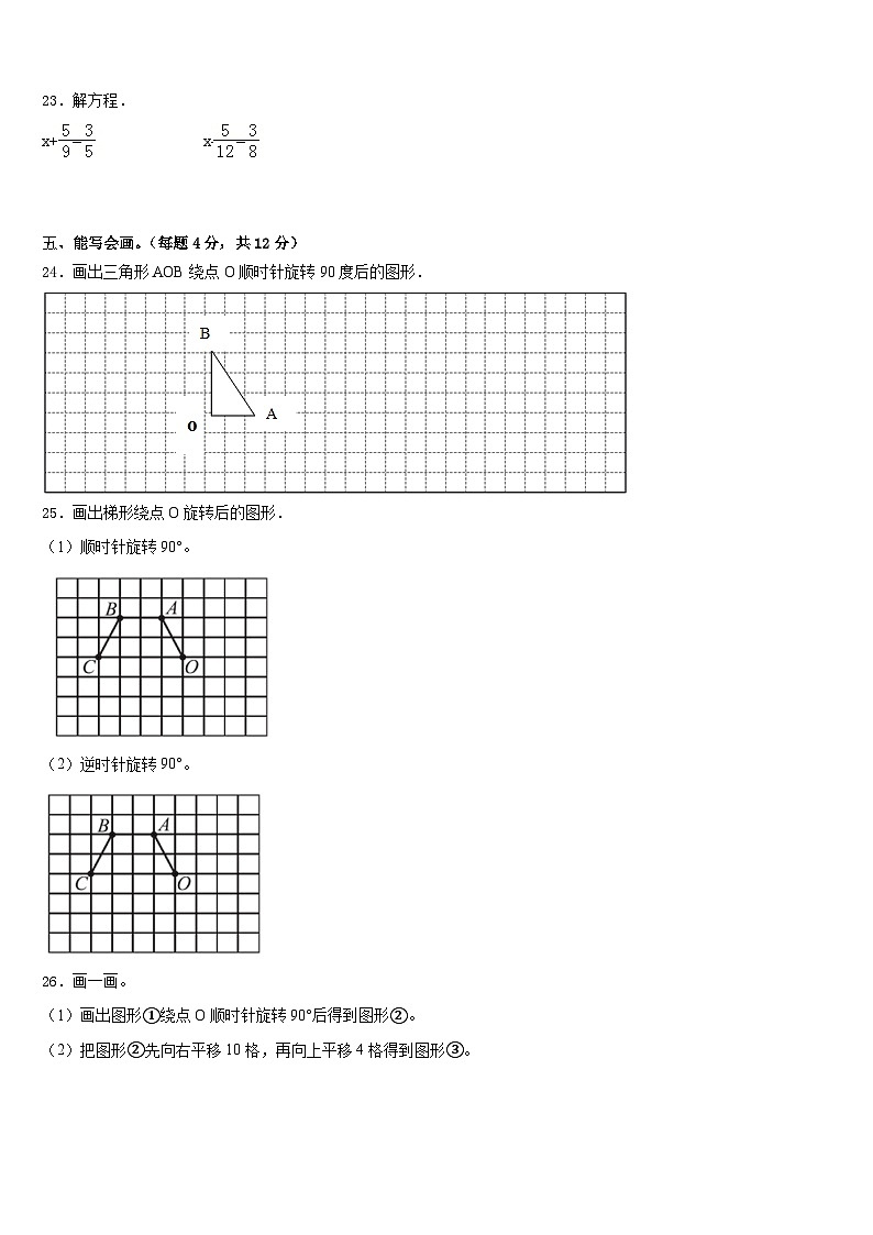 2022-2023学年新和县五年级数学第二学期期末经典模拟试题含答案03