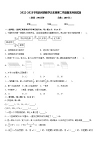 2022-2023学年新河县数学五年级第二学期期末预测试题含答案