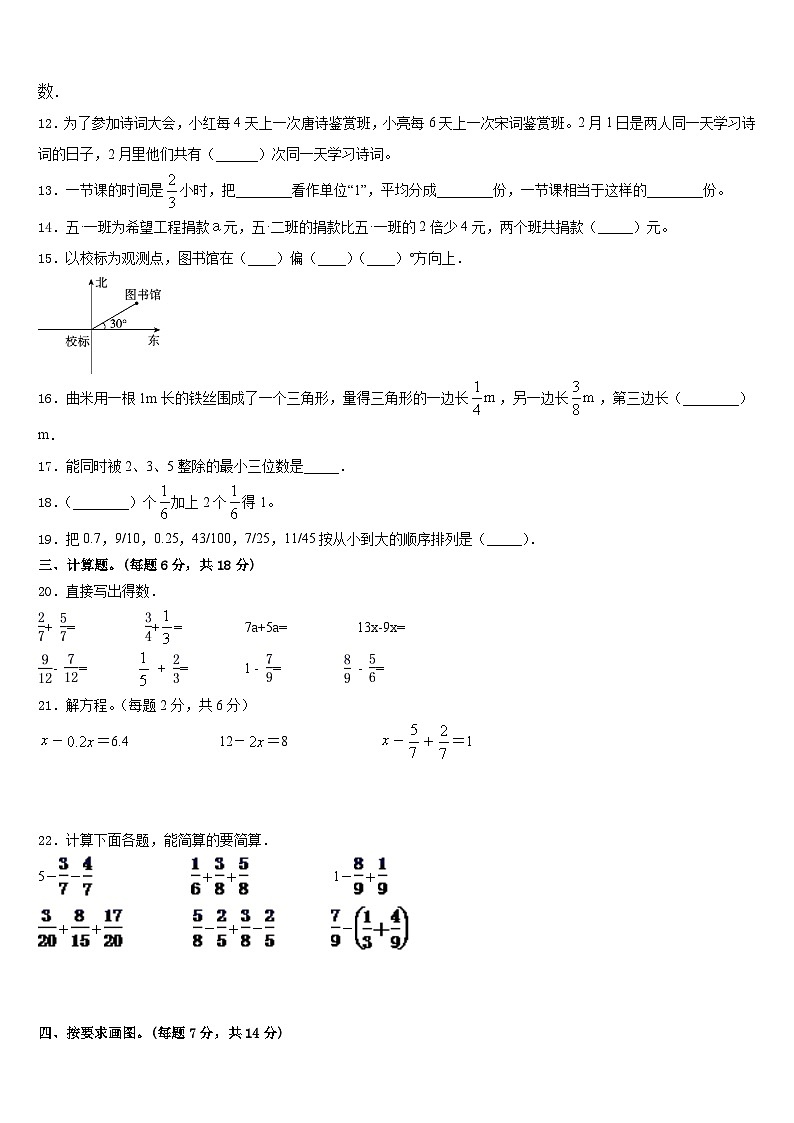 2022-2023学年新河县数学五年级第二学期期末预测试题含答案第2页