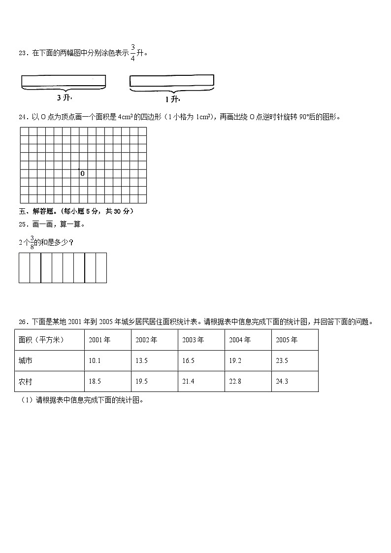 2022-2023学年新河县数学五年级第二学期期末预测试题含答案第3页