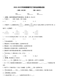 2022-2023学年新建县数学五下期末监测模拟试题含答案