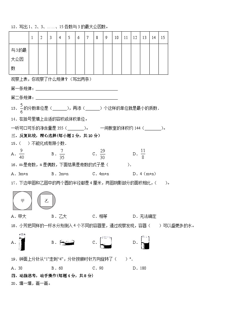 2022-2023学年新疆巴音郭楞蒙古自治州数学五年级第二学期期末达标检测试题含答案第2页