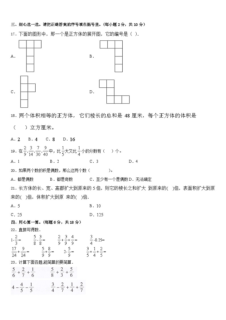 2022-2023学年新疆昌吉回族自治州五年级数学第二学期期末学业质量监测试题含答案第2页