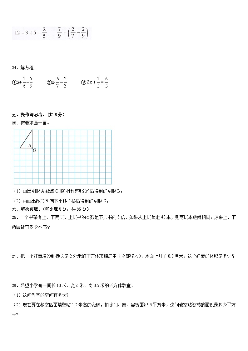 2022-2023学年新疆昌吉回族自治州五年级数学第二学期期末学业质量监测试题含答案第3页