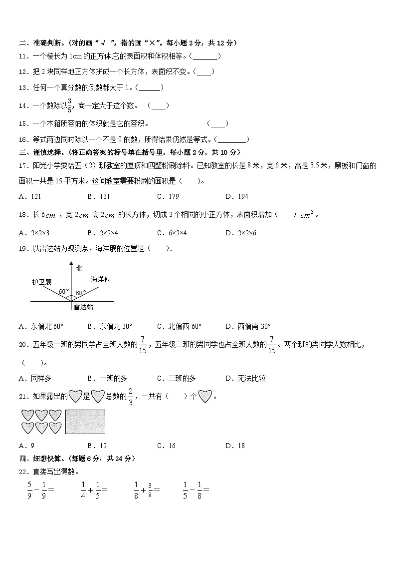 2022-2023学年新疆第二师铁门关市五下数学期末调研试题含答案第2页
