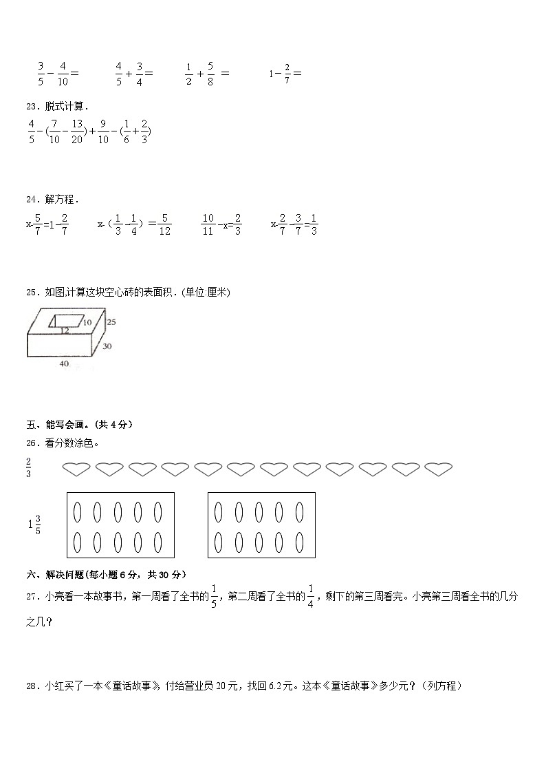 2022-2023学年新疆第二师铁门关市五下数学期末调研试题含答案第3页