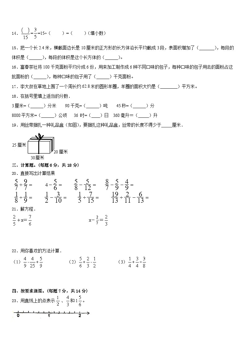 2022-2023学年新疆第一师阿拉尔市五下数学期末经典试题含答案第2页