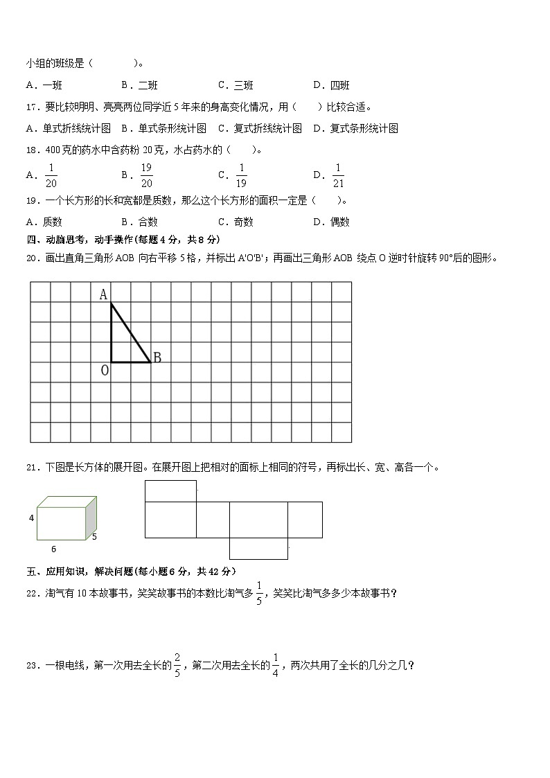 2022-2023学年新疆哈密地区数学五年级第二学期期末学业质量监测模拟试题含答案第3页