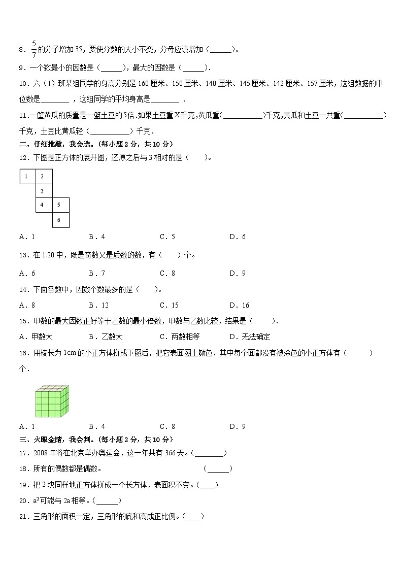 2022-2023学年新疆和静县第一小学五下数学期末综合测试模拟试题含答案02