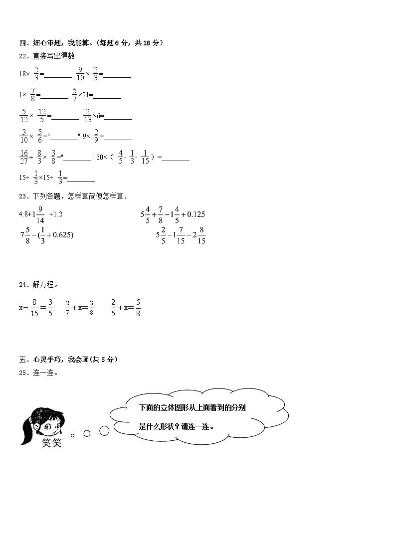 2022-2023学年新疆和静县第一小学五下数学期末综合测试模拟试题含答案03
