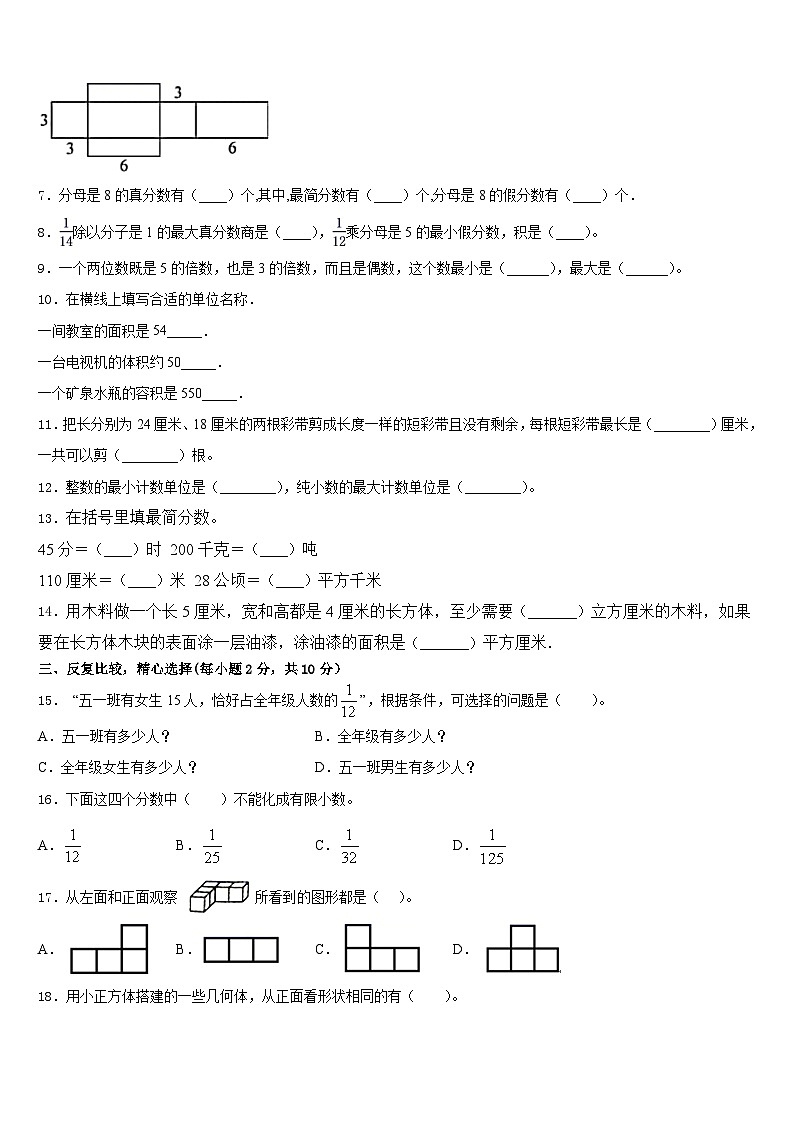 2022-2023学年新疆克拉玛依市白碱滩区五年级数学第二学期期末达标测试试题含答案02