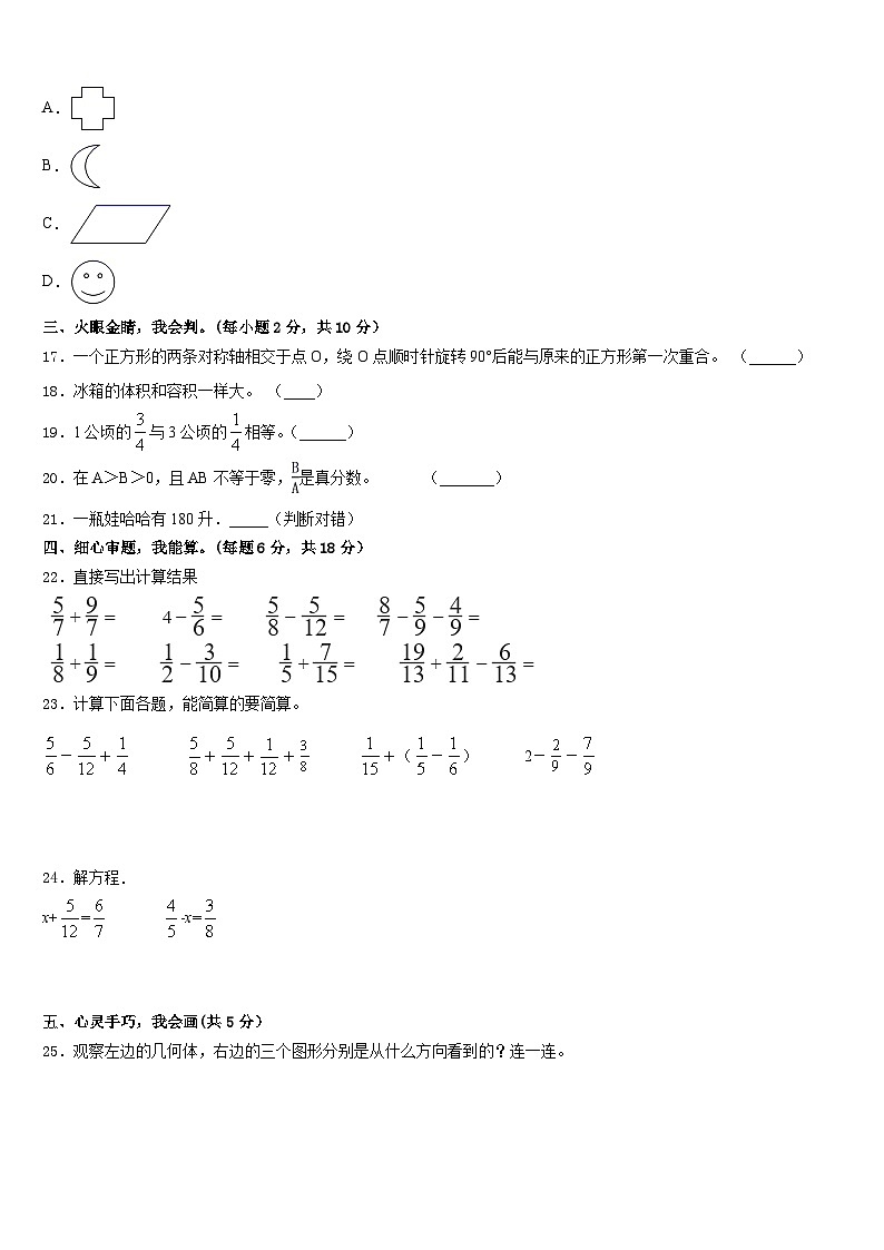 2022-2023学年新疆克拉玛依市克拉玛依区数学五下期末教学质量检测试题含答案第2页