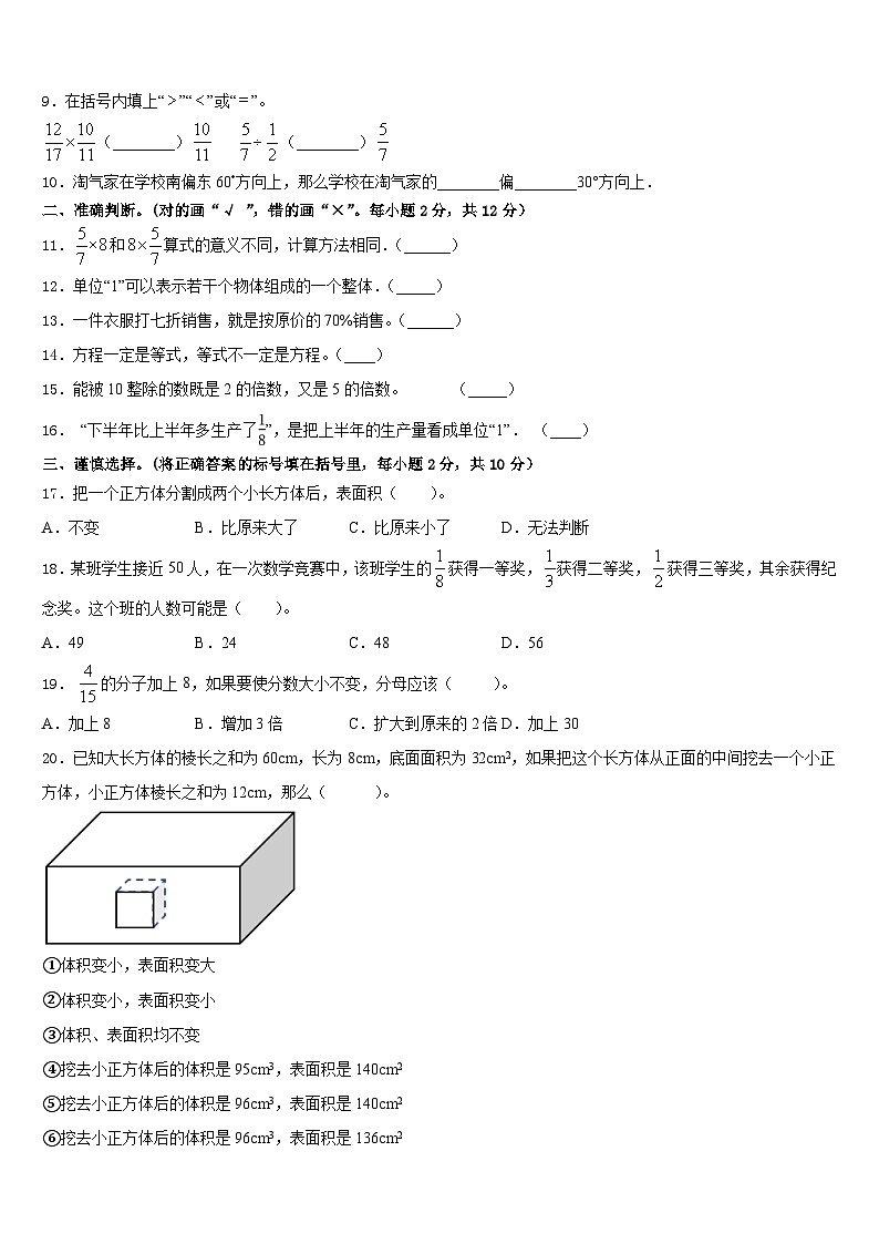 2022-2023学年新疆生产建设兵团第一师阿拉尔中学五年级数学第二学期期末达标检测试题含答案第2页