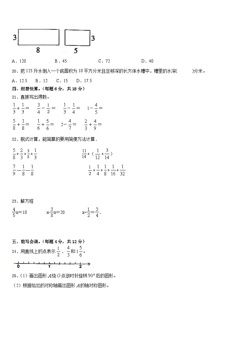 2022-2023学年新疆生产建设兵团数学五下期末综合测试模拟试题含答案第3页