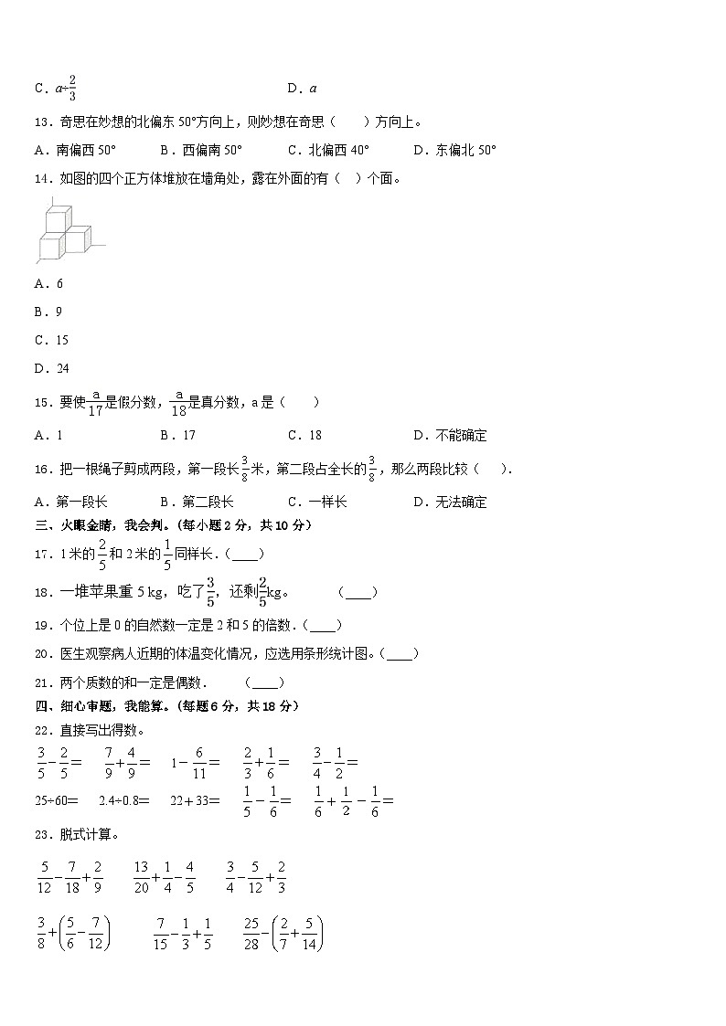 2022-2023学年新疆省阿勒泰地区五年级数学第二学期期末调研试题含答案02