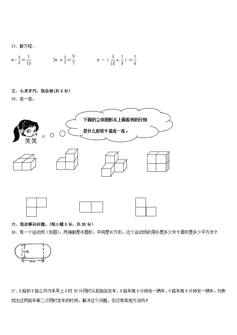 2022-2023学年新疆省阿勒泰地区五年级数学第二学期期末调研试题含答案03