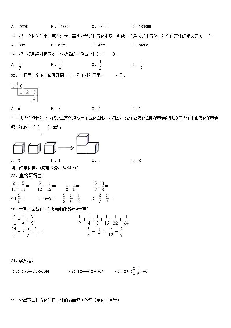 2022-2023学年新疆省昌吉回族自治州数学五下期末达标检测试题含答案02