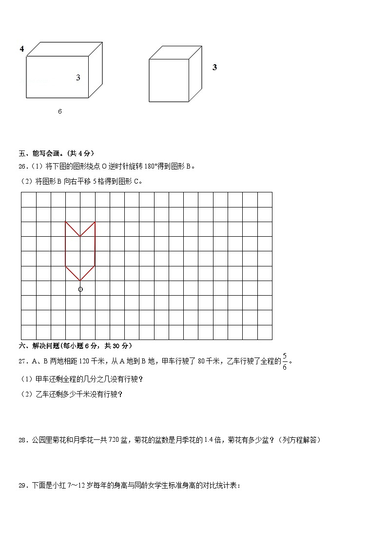 2022-2023学年新疆省昌吉回族自治州数学五下期末达标检测试题含答案03