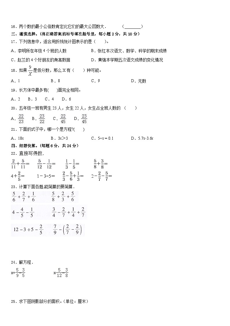 2022-2023学年新疆省和田地区五年级数学第二学期期末考试模拟试题含答案第2页