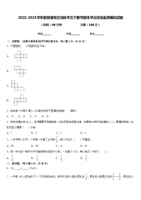 2022-2023学年新疆省克拉玛依市五下数学期末学业质量监测模拟试题含答案