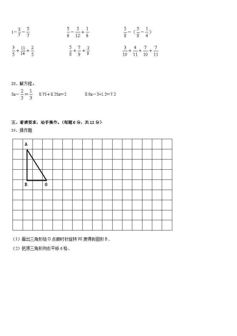 2022-2023学年新疆省克孜勒苏柯尔克孜自治州五下数学期末经典模拟试题含答案第3页