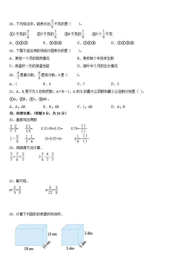 2022-2023学年新疆省乌鲁木齐市数学五年级第二学期期末联考模拟试题含答案第2页