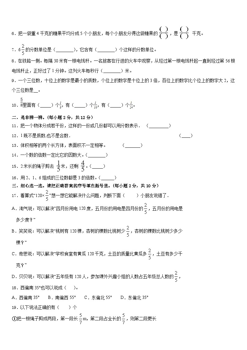 2022-2023学年新疆省伊犁哈萨克自治州数学五下期末质量跟踪监视模拟试题含答案02