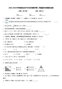 2022-2023学年新疆石河子市五年级数学第二学期期末检测模拟试题含答案