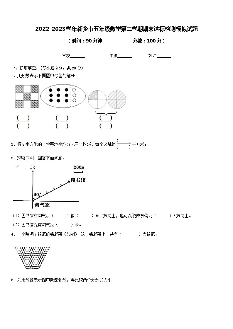 2022-2023学年新乡市五年级数学第二学期期末达标检测模拟试题含答案第1页