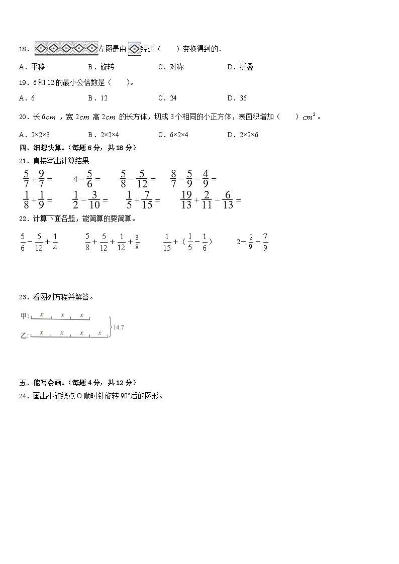 2022-2023学年新乡市五年级数学第二学期期末达标检测模拟试题含答案第3页