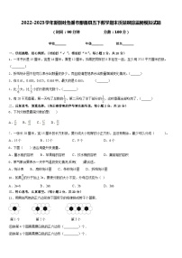 2022-2023学年新疆吐鲁番市鄯善县五下数学期末质量跟踪监视模拟试题含答案