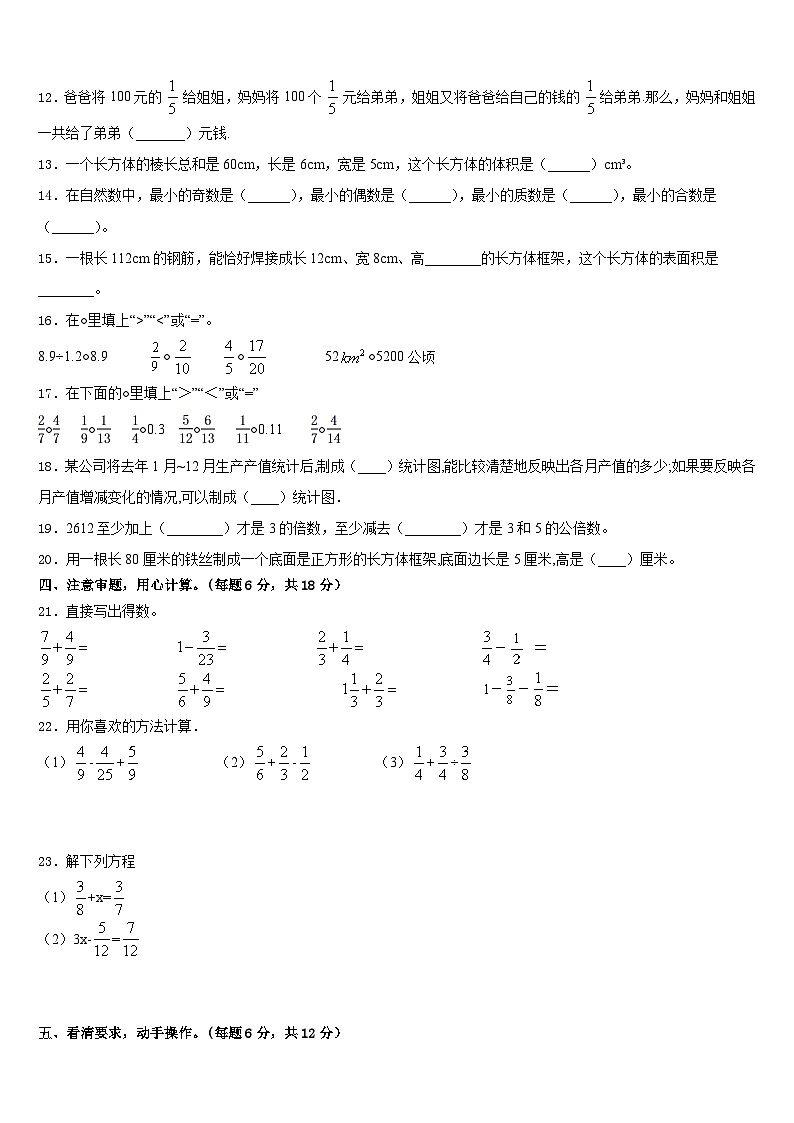 2022-2023学年新疆吐鲁番市鄯善县五下数学期末质量跟踪监视模拟试题含答案第2页
