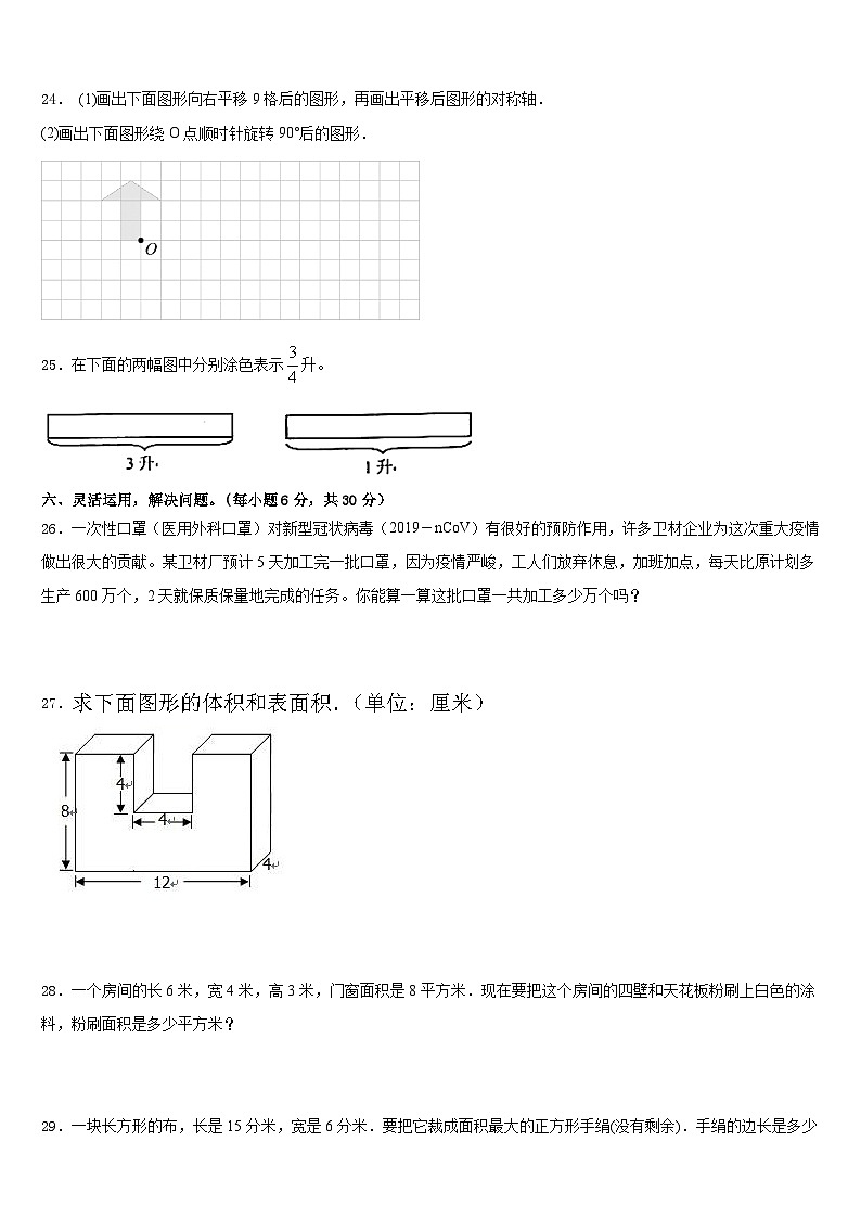 2022-2023学年新疆吐鲁番市鄯善县五下数学期末质量跟踪监视模拟试题含答案第3页