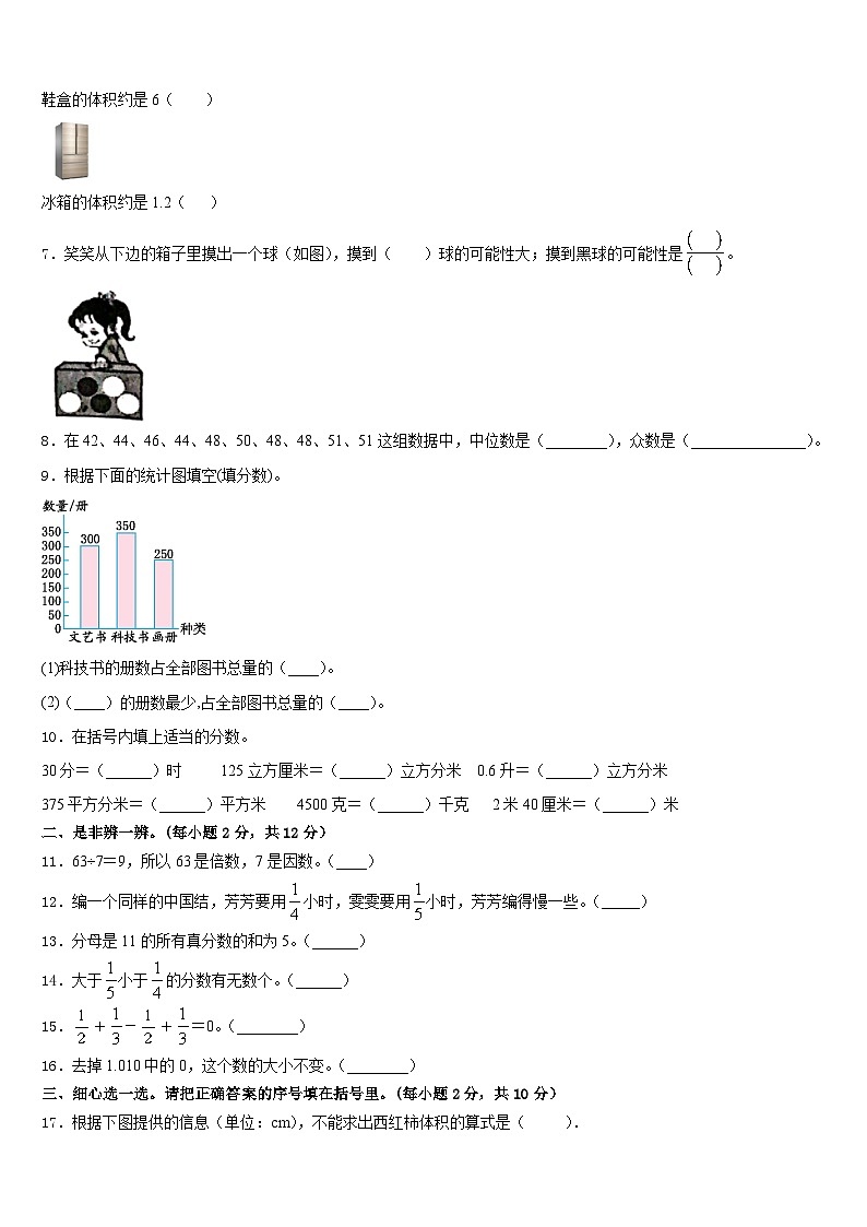 2022-2023学年新乡市长垣县数学五年级第二学期期末联考模拟试题含答案02