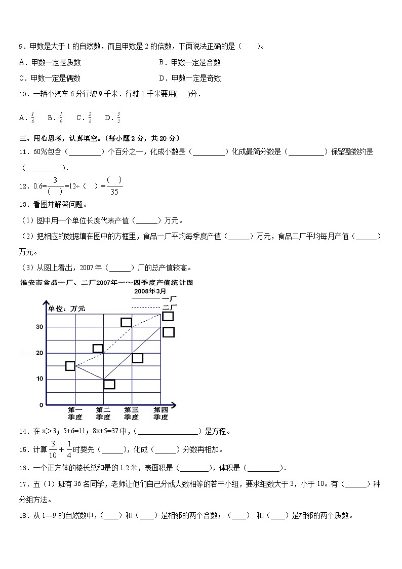 2022-2023学年新疆维吾尔克拉玛依市五下数学期末考试模拟试题含答案02