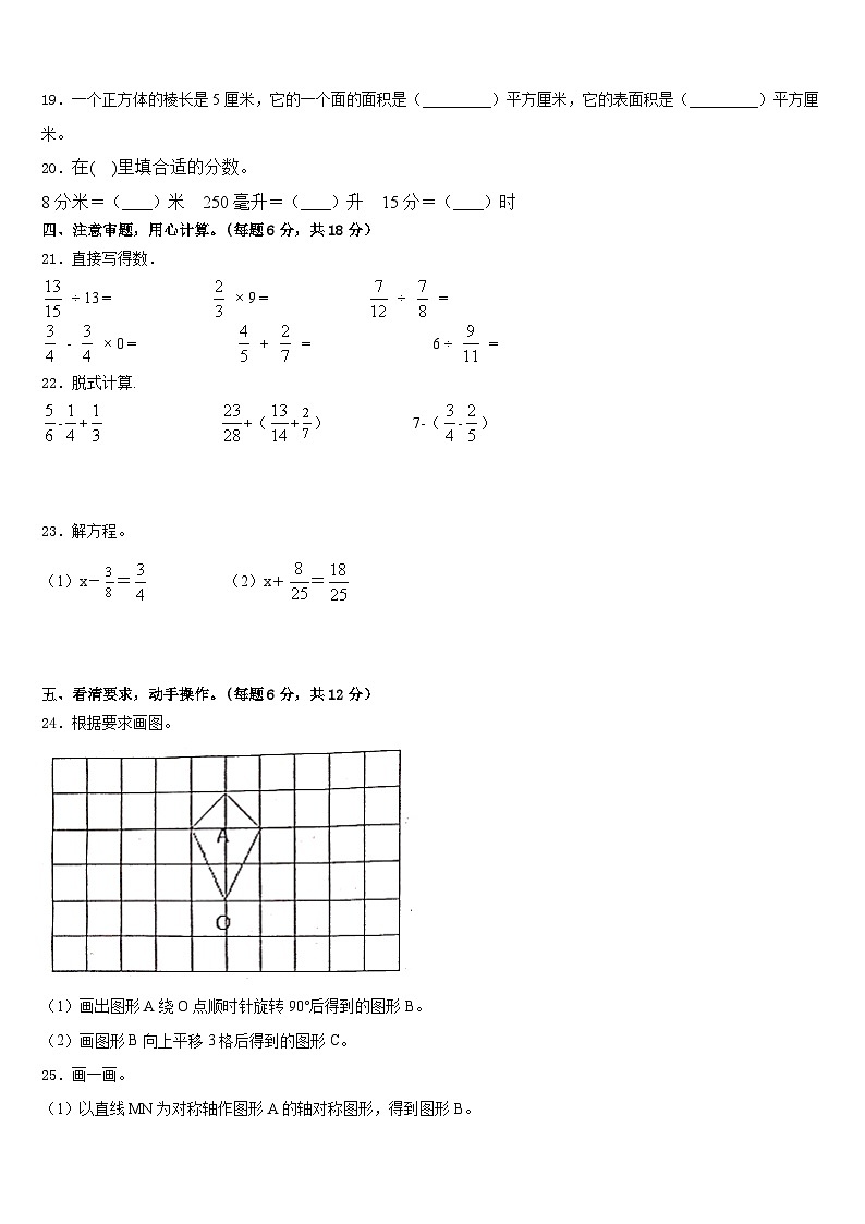 2022-2023学年新疆维吾尔克拉玛依市五下数学期末考试模拟试题含答案03