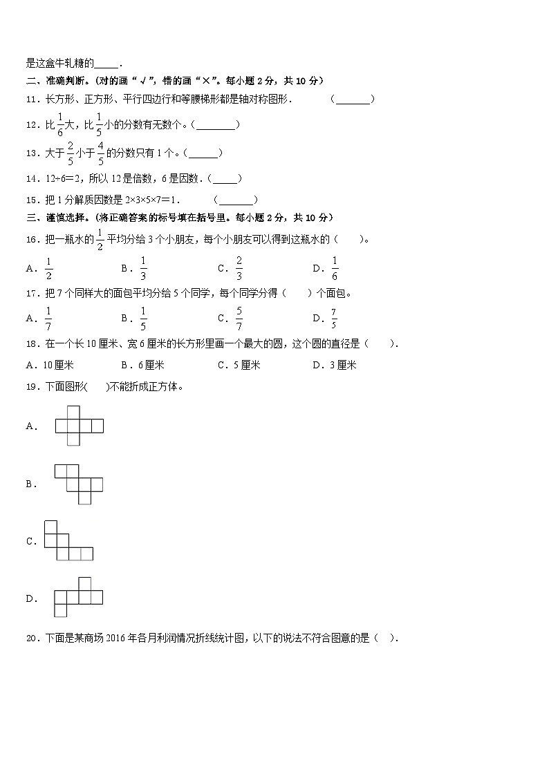 2022-2023学年新疆维吾尔克拉玛依市白碱滩区数学五年级第二学期期末教学质量检测试题含答案第2页