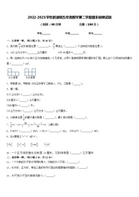 2022-2023学年新源县五年级数学第二学期期末调研试题含答案