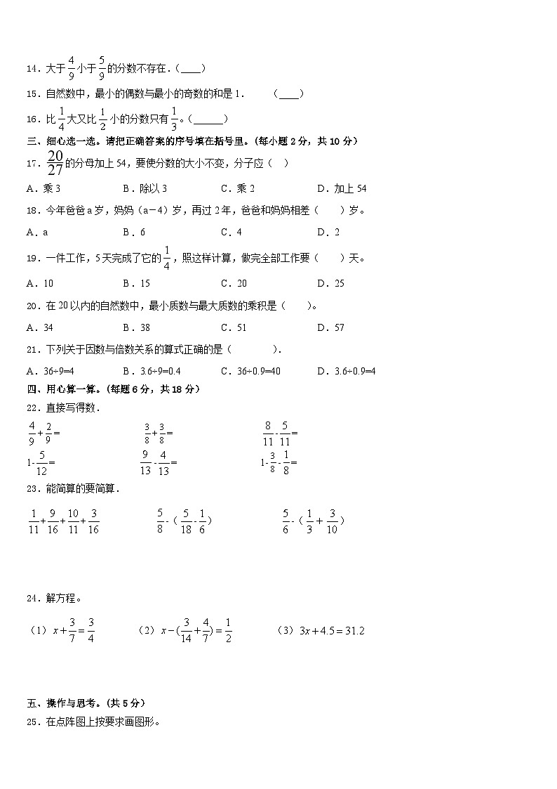 2022-2023学年新源县五年级数学第二学期期末调研试题含答案第2页