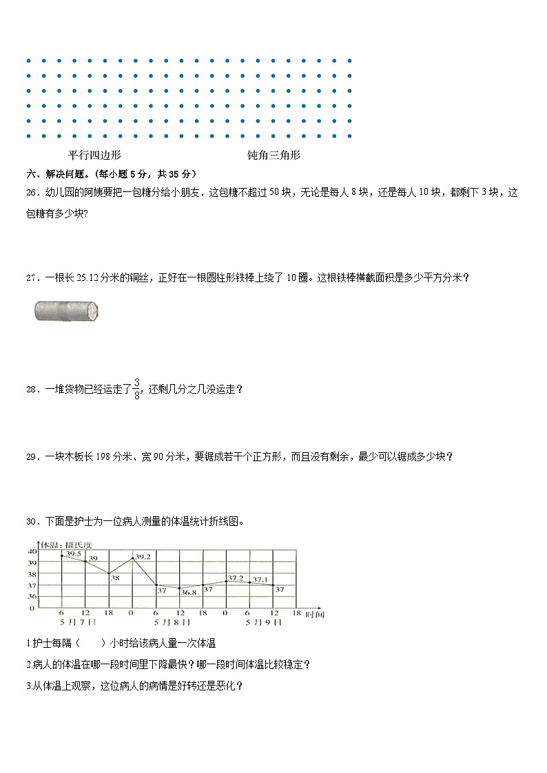 2022-2023学年新源县五年级数学第二学期期末调研试题含答案第3页
