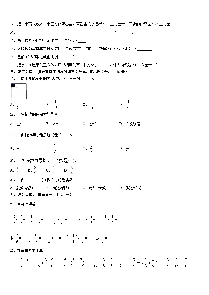2022-2023学年新宁县数学五年级第二学期期末经典试题含答案第2页