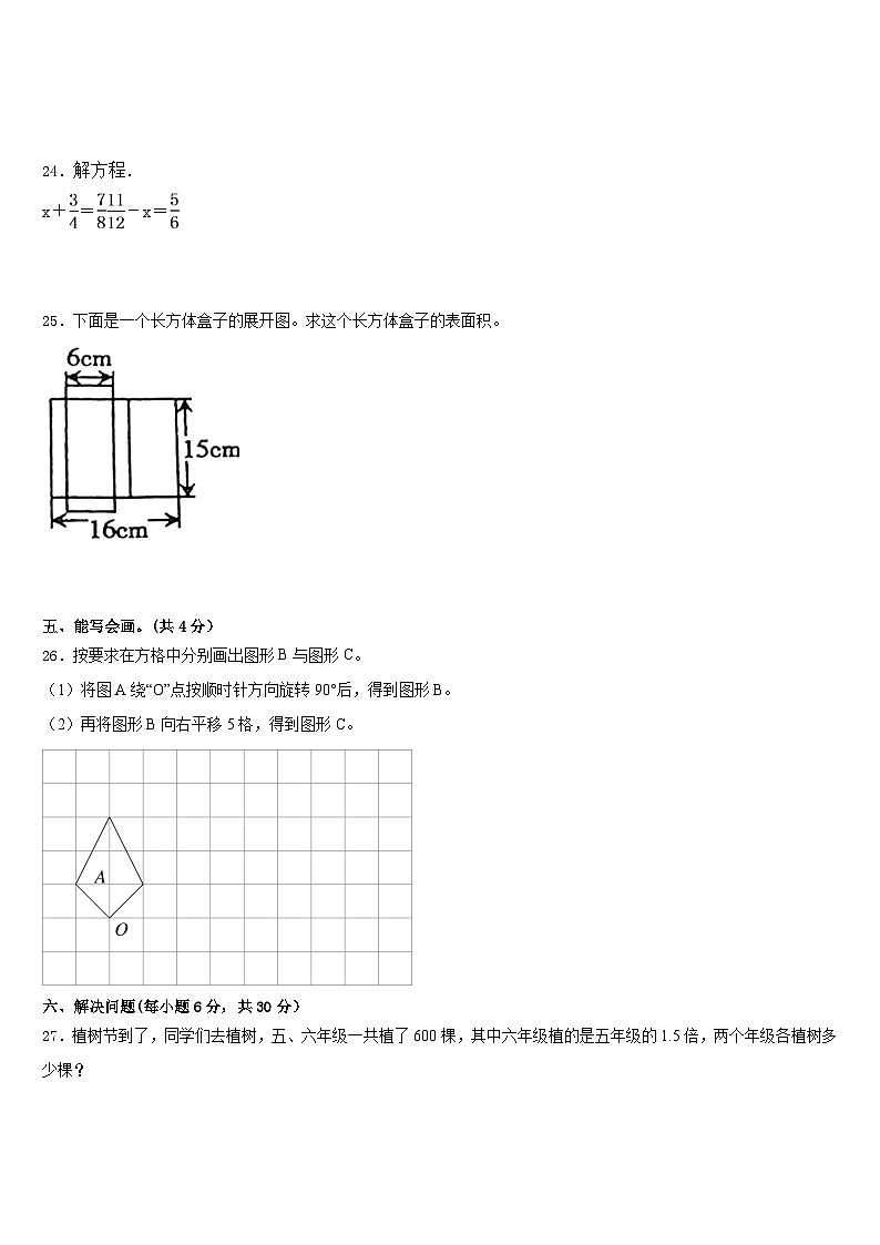 2022-2023学年新宁县数学五年级第二学期期末经典试题含答案第3页